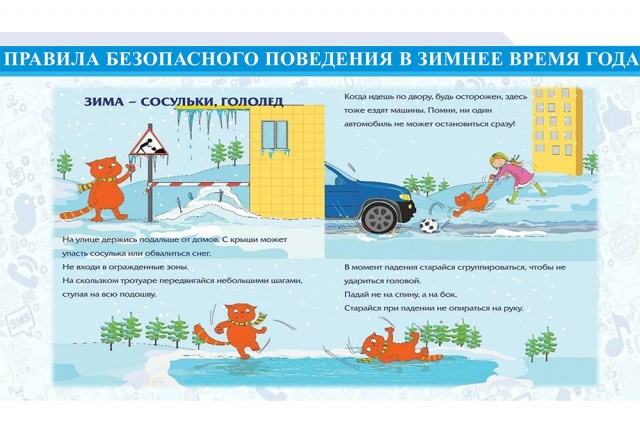 Акция Зимние дороги. Дети. Безопасность